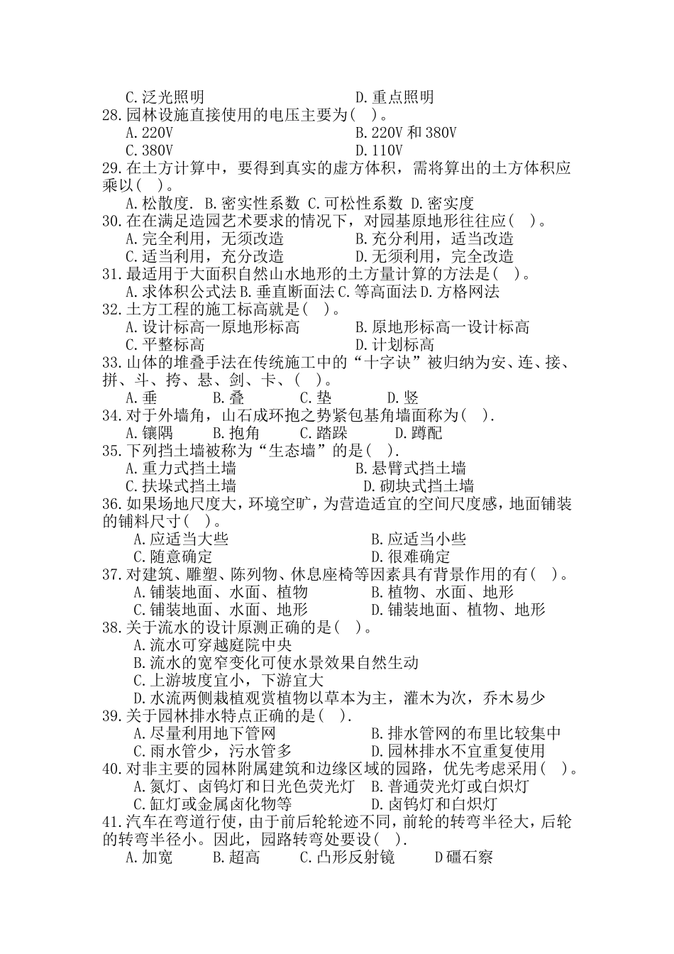 园林工程学复习题_第2页