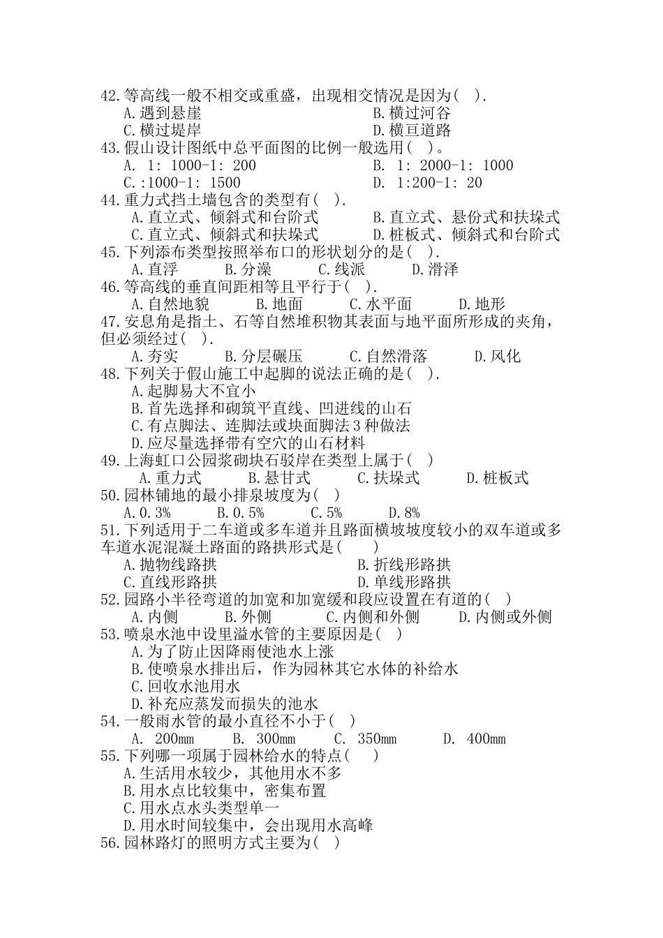 园林工程学复习题_第3页