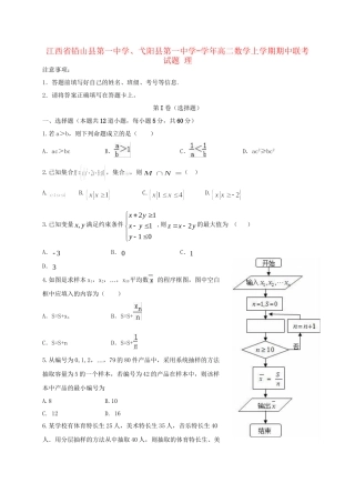 弋阳县第一中学高二数学上学期期中联考试题 理-人教版高二数学试题