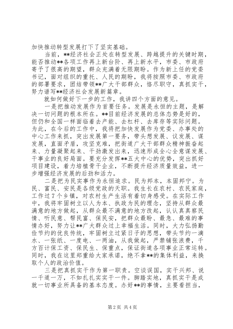 2024年机关干部见面会致辞稿_第2页