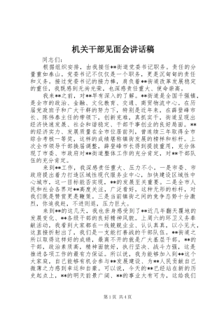 2024年机关干部见面会致辞稿