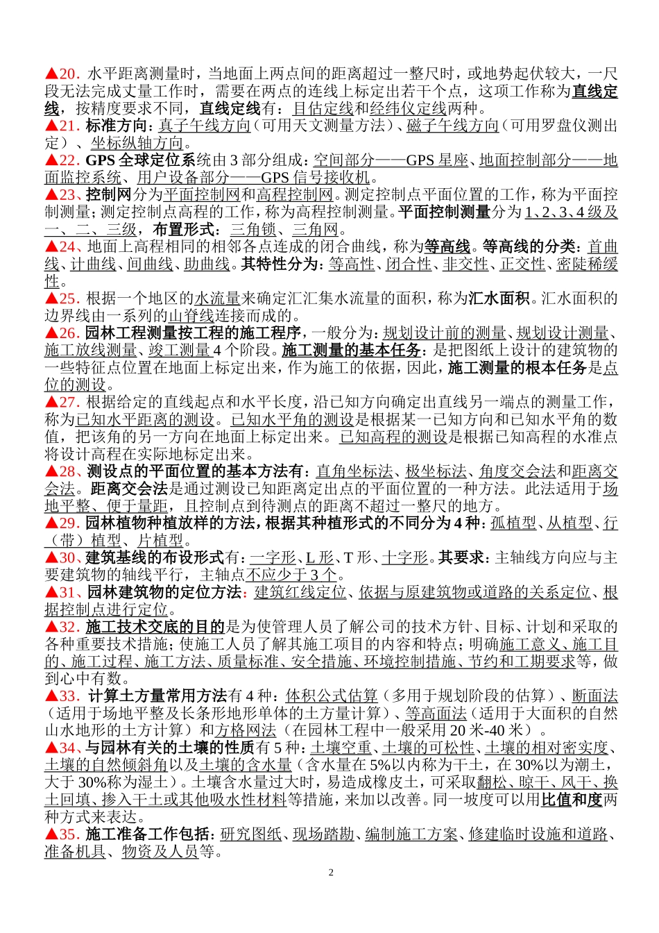 园林工程与技术1_第2页