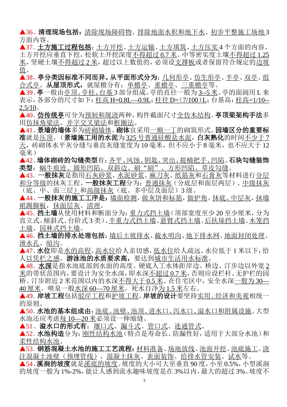 园林工程与技术1_第3页