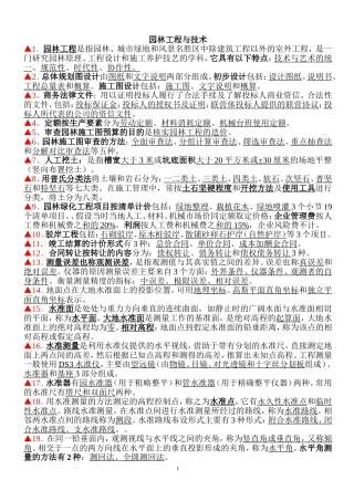 园林工程与技术1