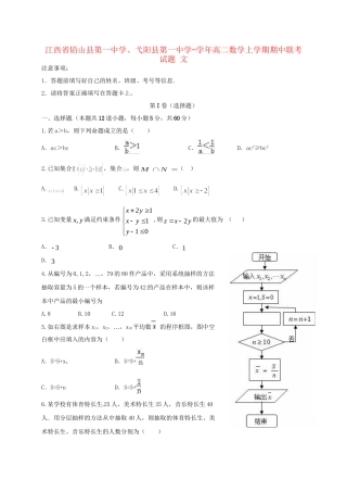 弋阳县第一中学高二数学上学期期中联考试题 文-人教版高二数学试题