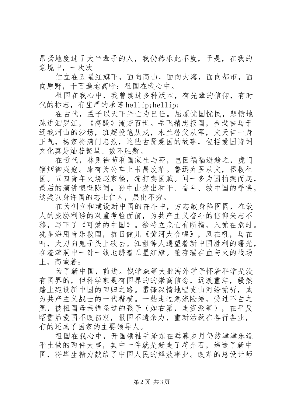 2024年国庆征文演讲稿祖国在我心中_第2页