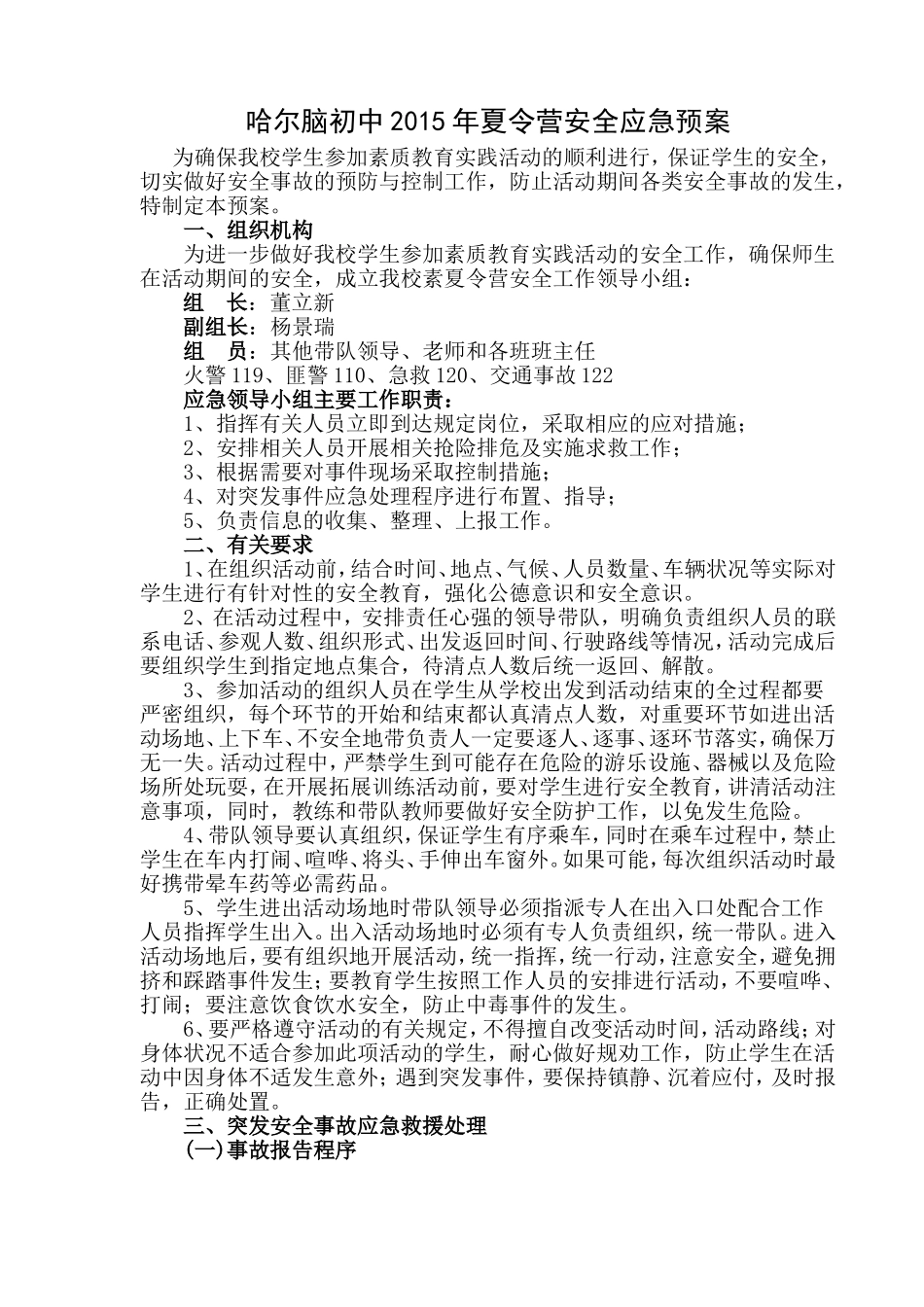 夏令营安全应急预案_第2页