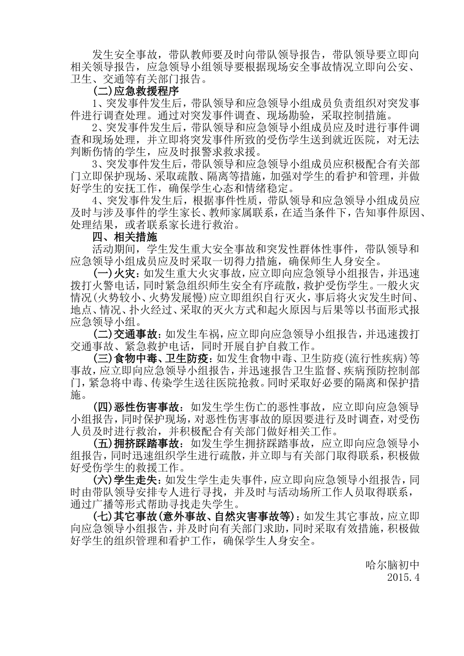 夏令营安全应急预案_第3页