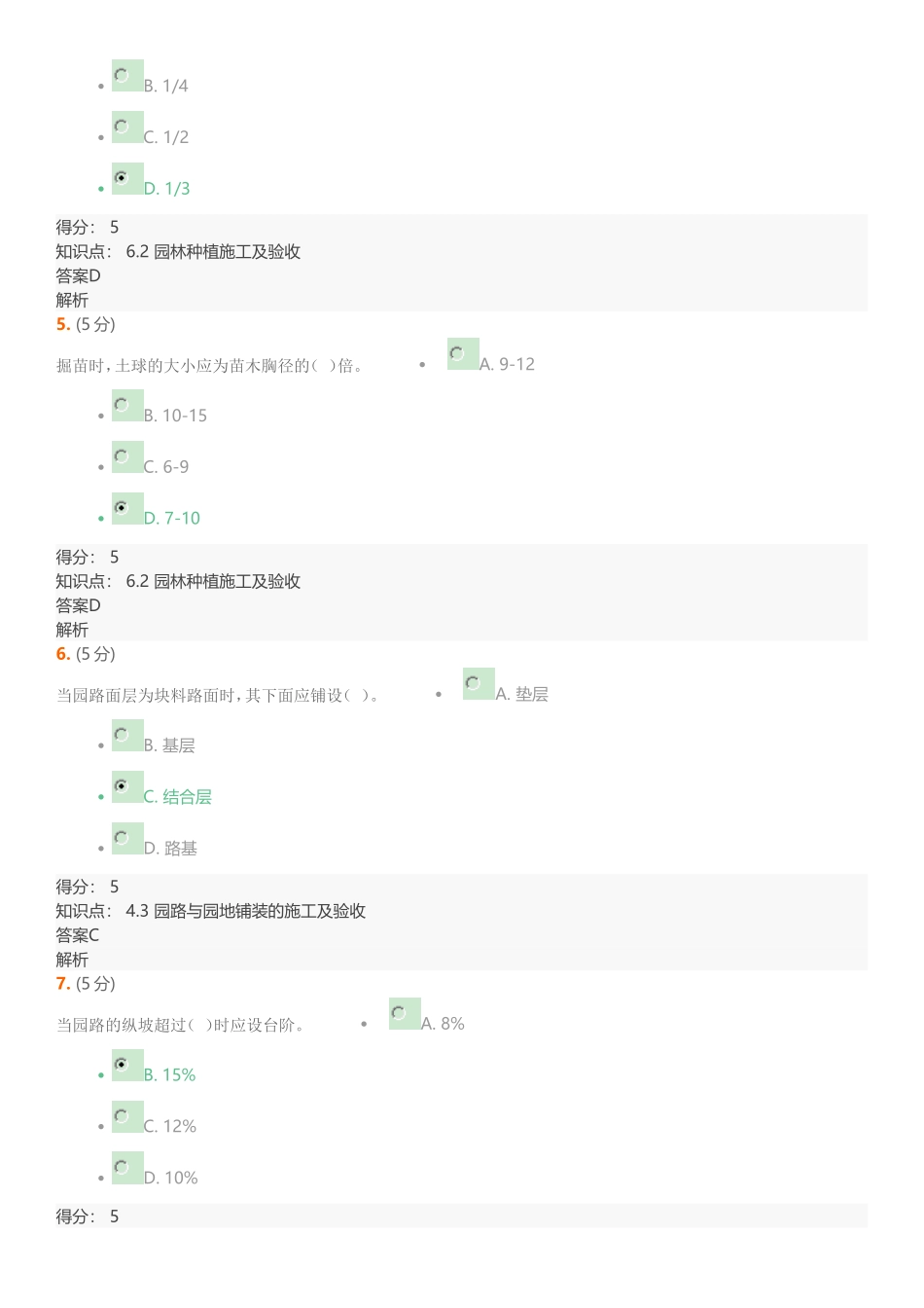 园林工程在线作业1满分_第2页