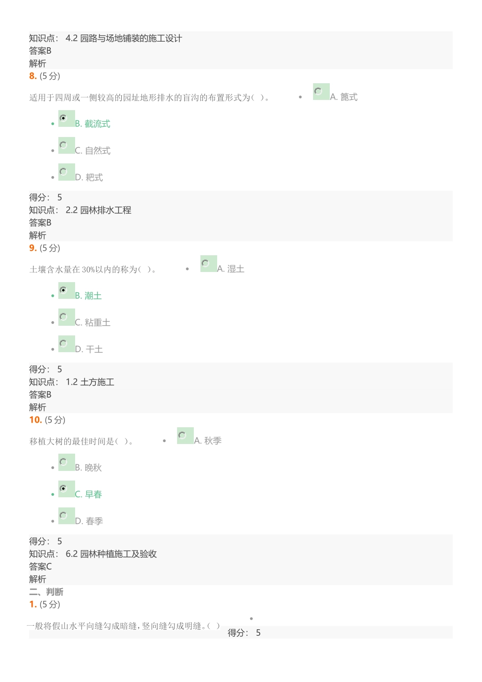 园林工程在线作业1满分_第3页