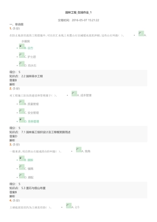 园林工程在线作业1满分