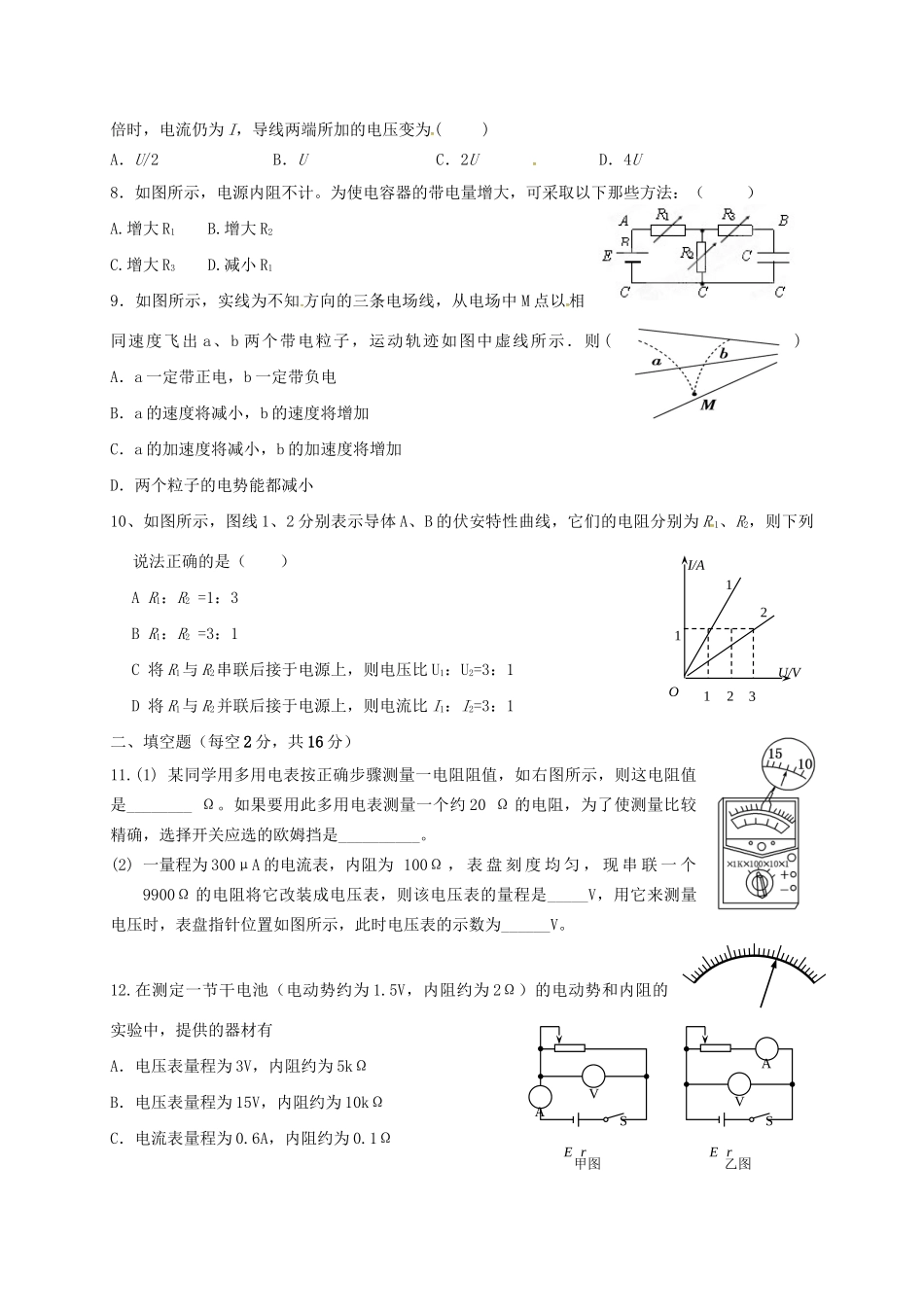 弋阳县第一中学高二物理上学期期中联考试题-人教版高二物理试题_第2页