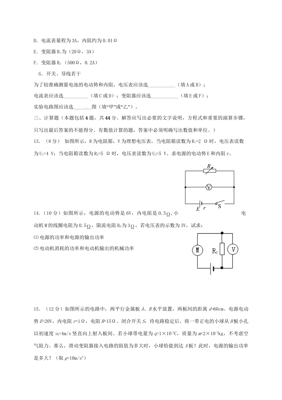 弋阳县第一中学高二物理上学期期中联考试题-人教版高二物理试题_第3页