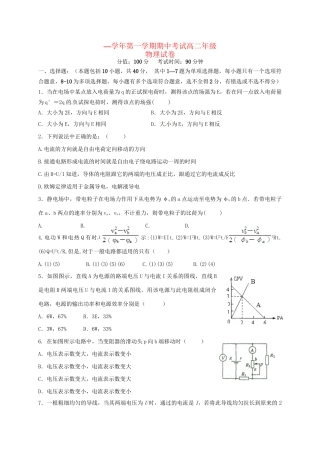 弋阳县第一中学高二物理上学期期中联考试题-人教版高二物理试题