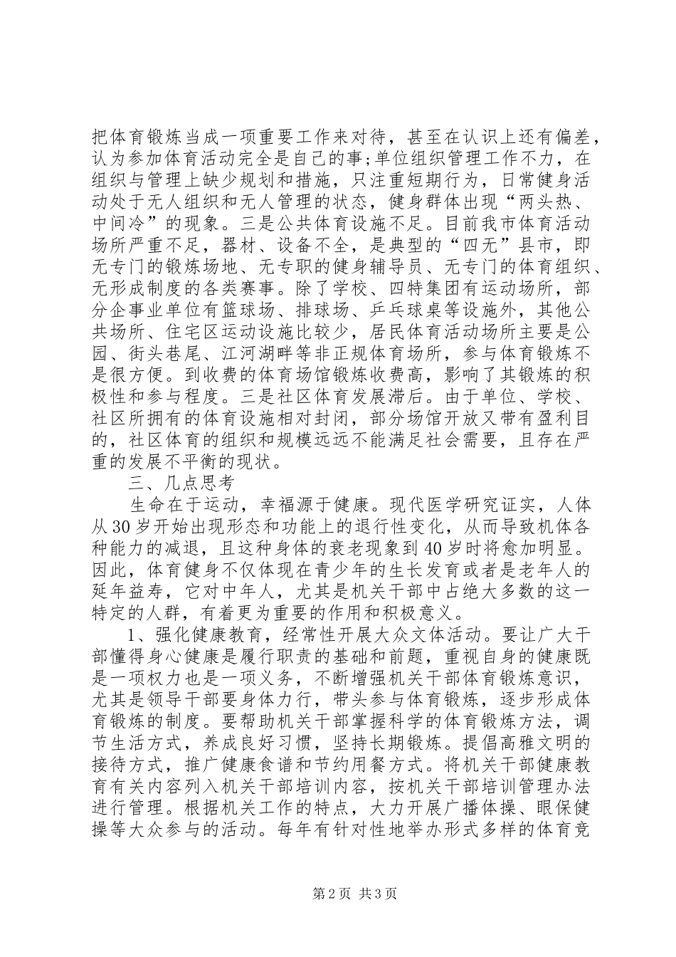 2024年机关干部健康状态调研报告_第2页