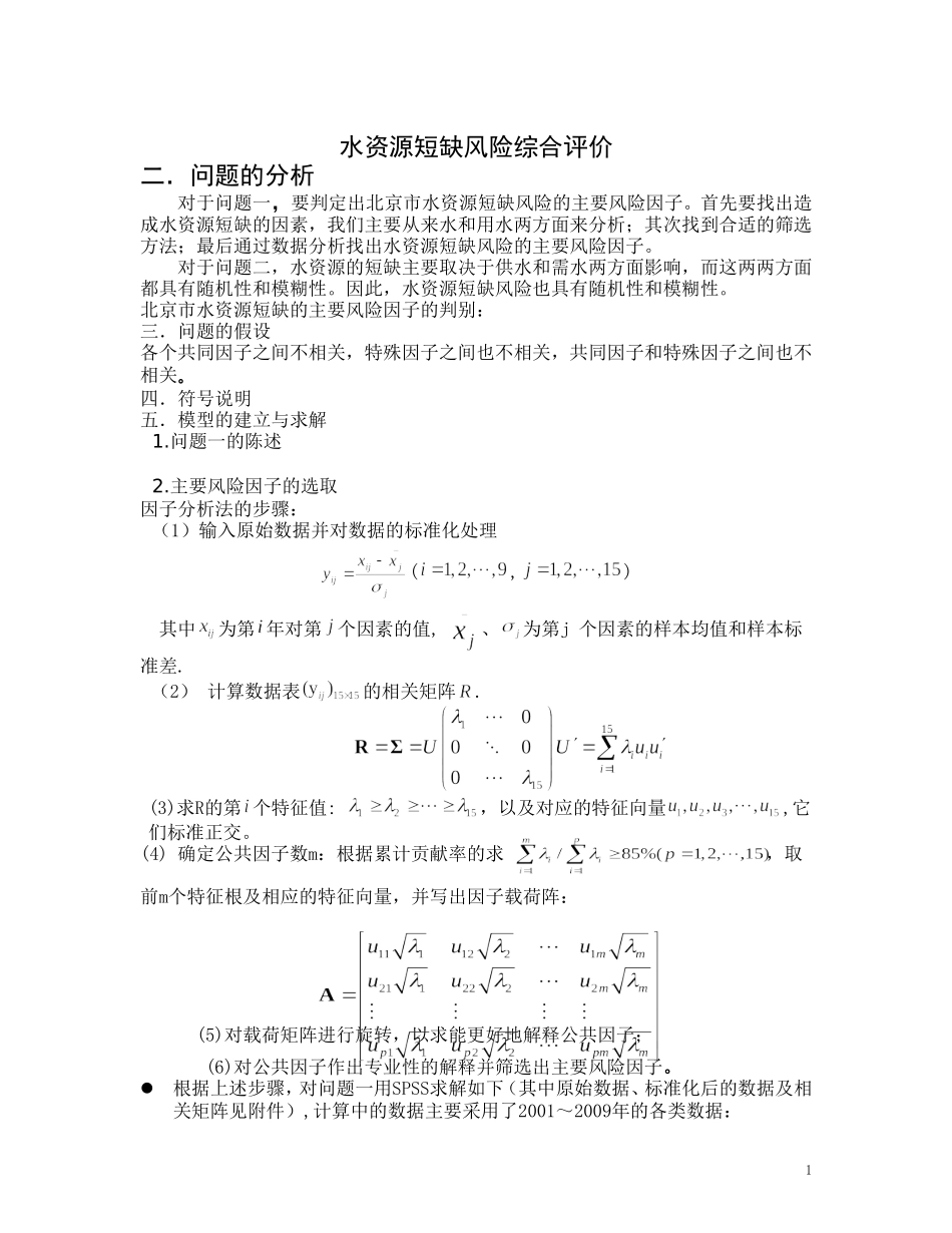 夏令营的论文_第1页