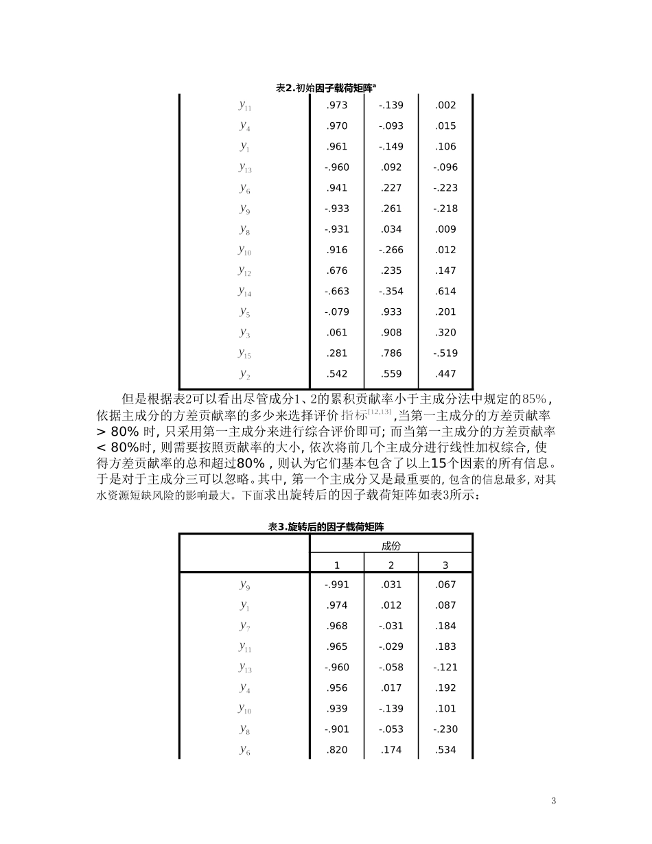 夏令营的论文_第3页