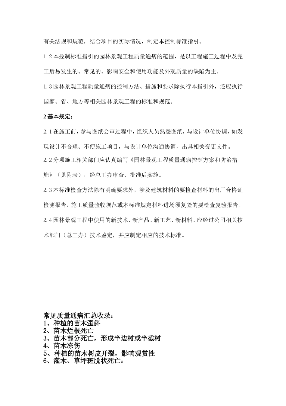 园林工程质量通病防治手册(绿化工程)_第2页