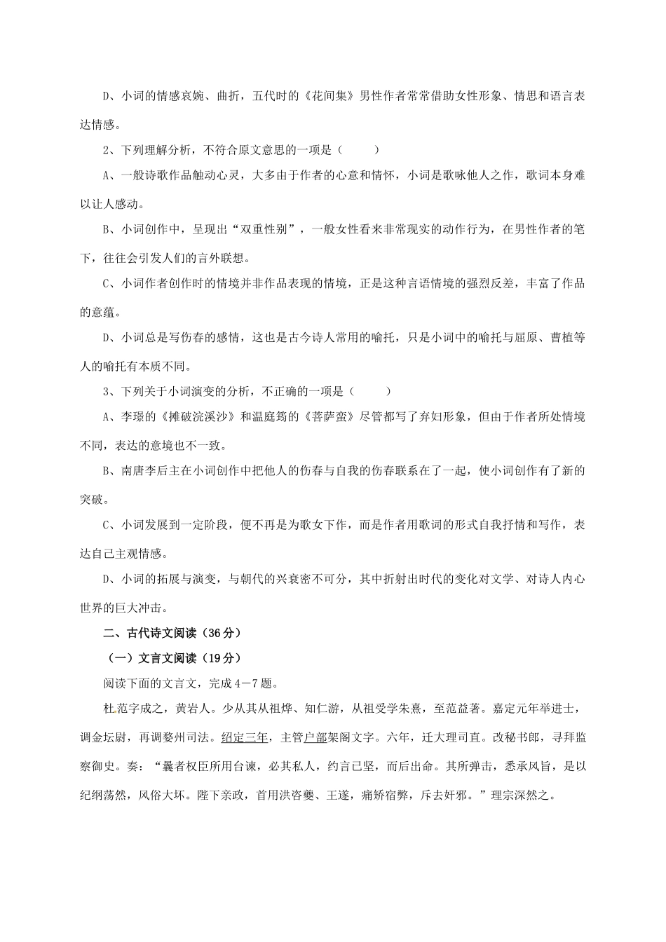 弋阳县第一中学高二语文上学期期中联考试题-人教版高二语文试题_第3页