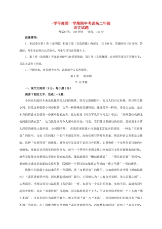 弋阳县第一中学高二语文上学期期中联考试题-人教版高二语文试题
