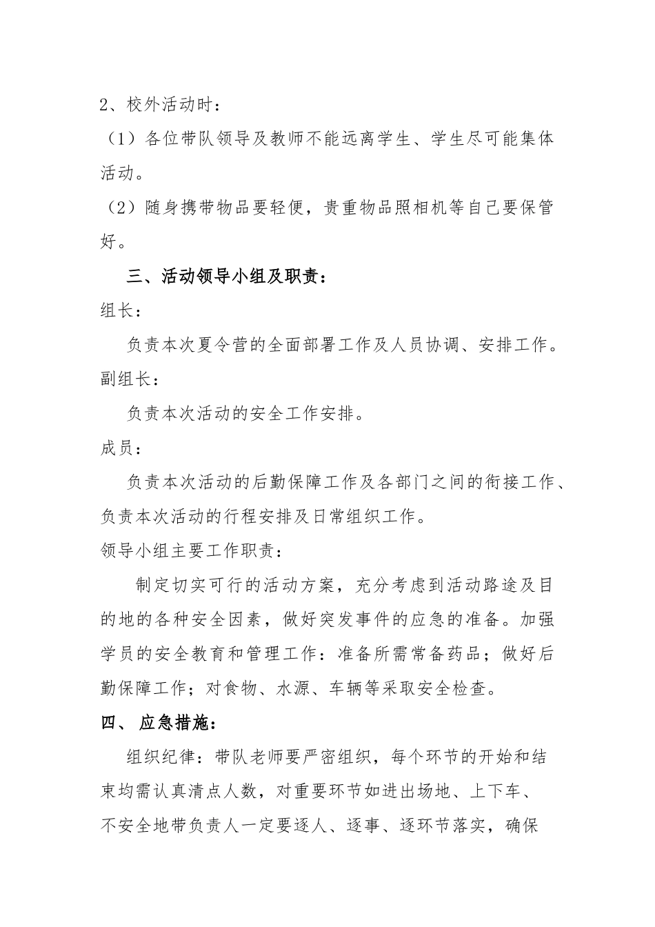 夏令营活动安全预案_第2页