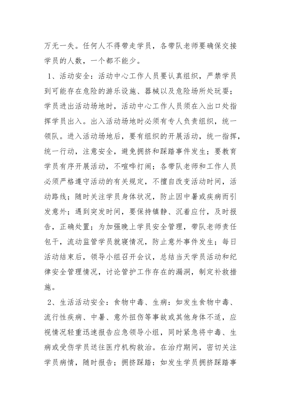 夏令营活动安全预案_第3页