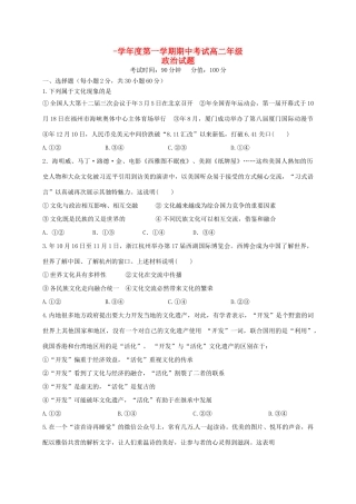 弋阳县第一中学高二政治上学期期中联考试题-人教版高二政治试题
