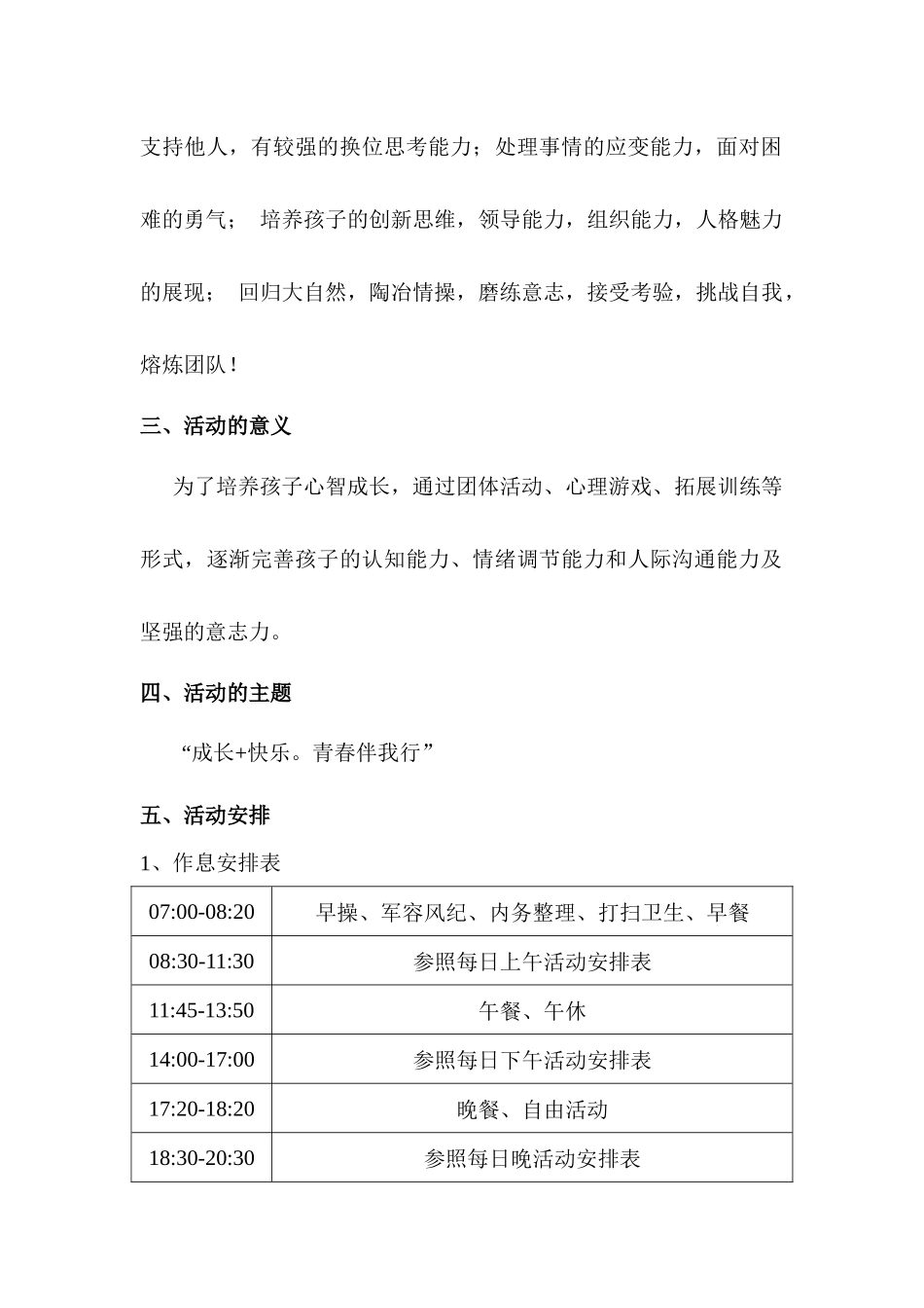 夏令营活动策划方案_第3页