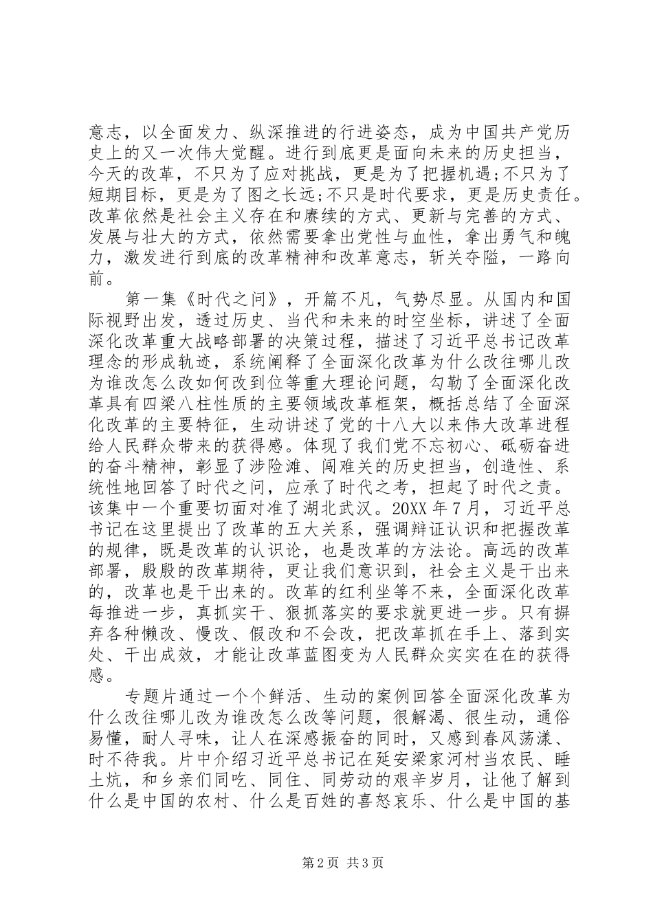 2024年机关干部将改革进行到底观后感_第2页