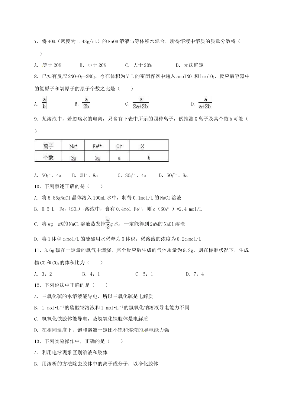 弋阳县第一中学高一化学上学期期中联考试题-人教版高一化学试题_第2页