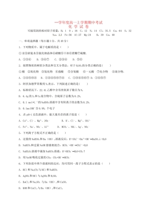 弋阳县第一中学高一化学上学期期中联考试题-人教版高一化学试题