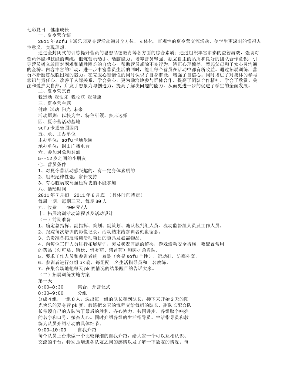 夏令营计划书_第1页