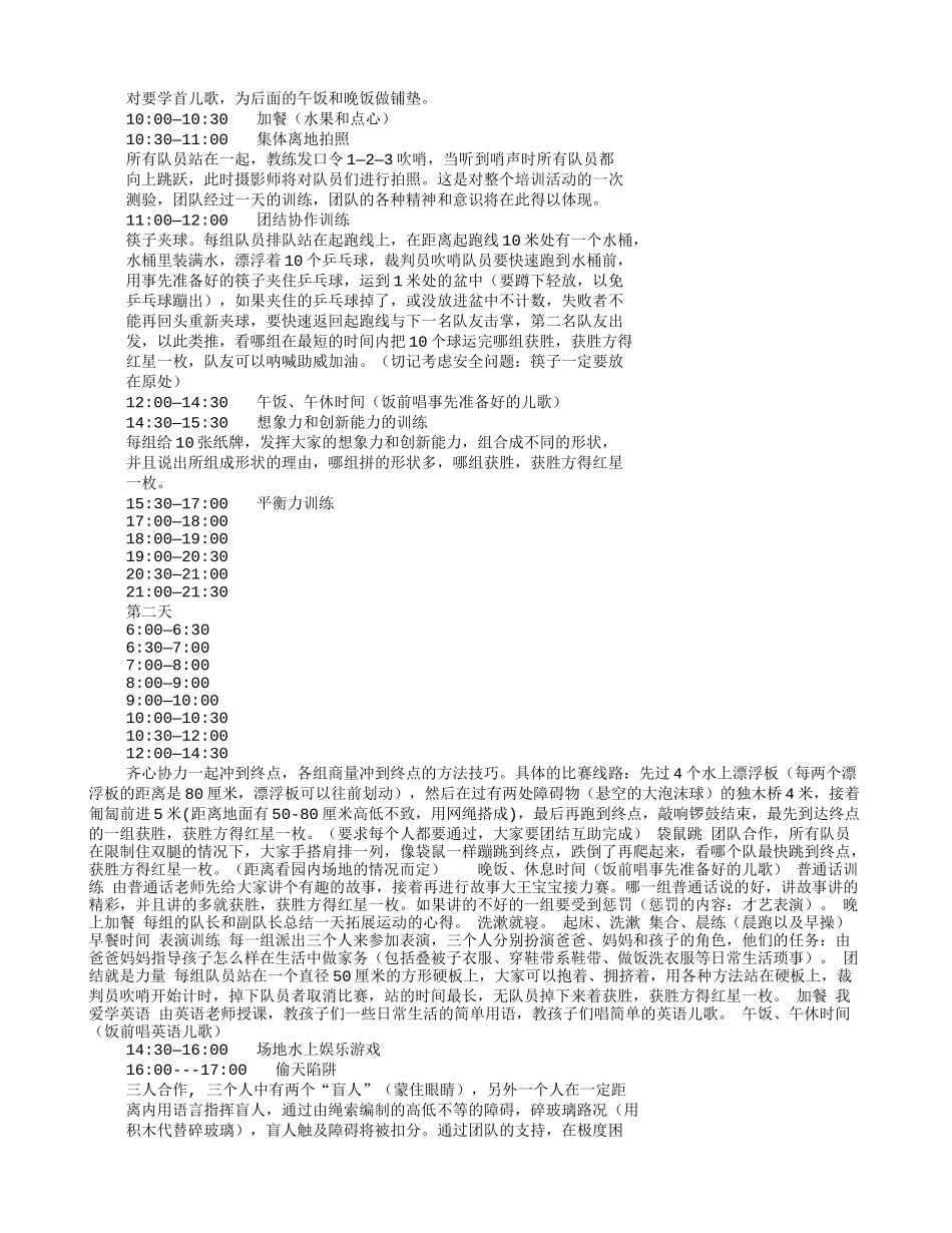 夏令营计划书_第2页