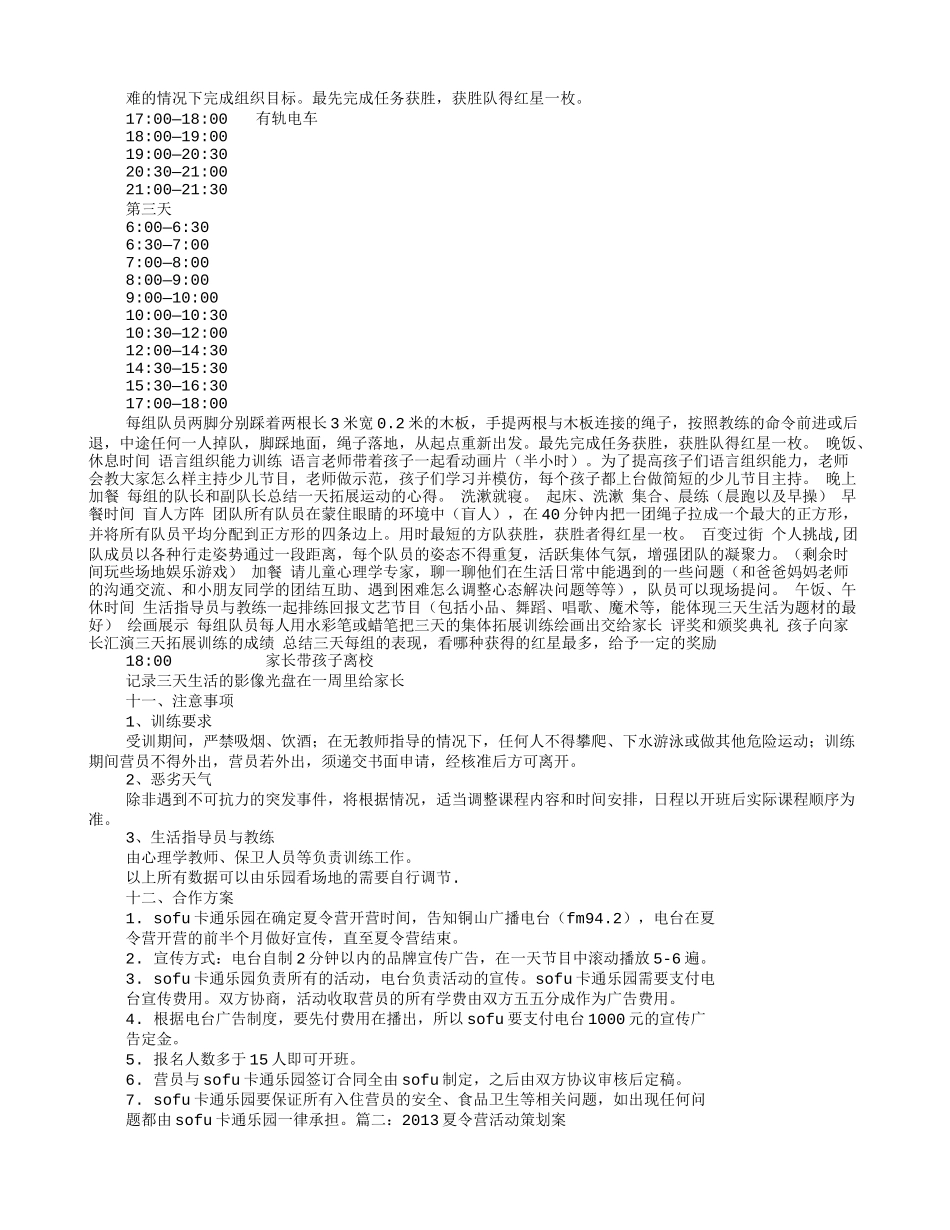 夏令营计划书_第3页