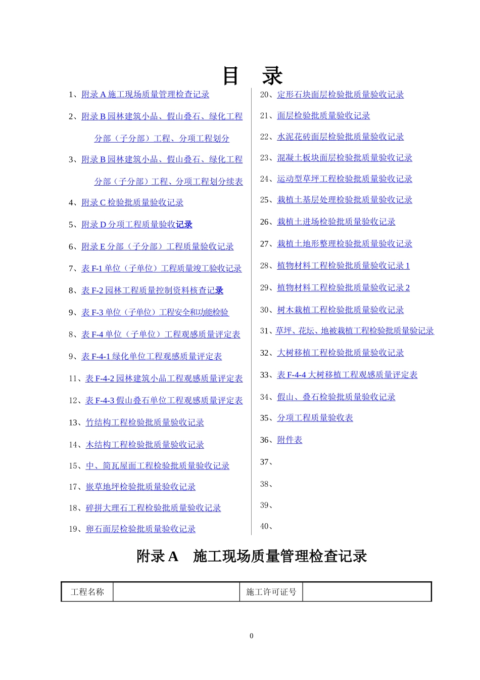 园林工程资料表格填写范例样本m_第1页
