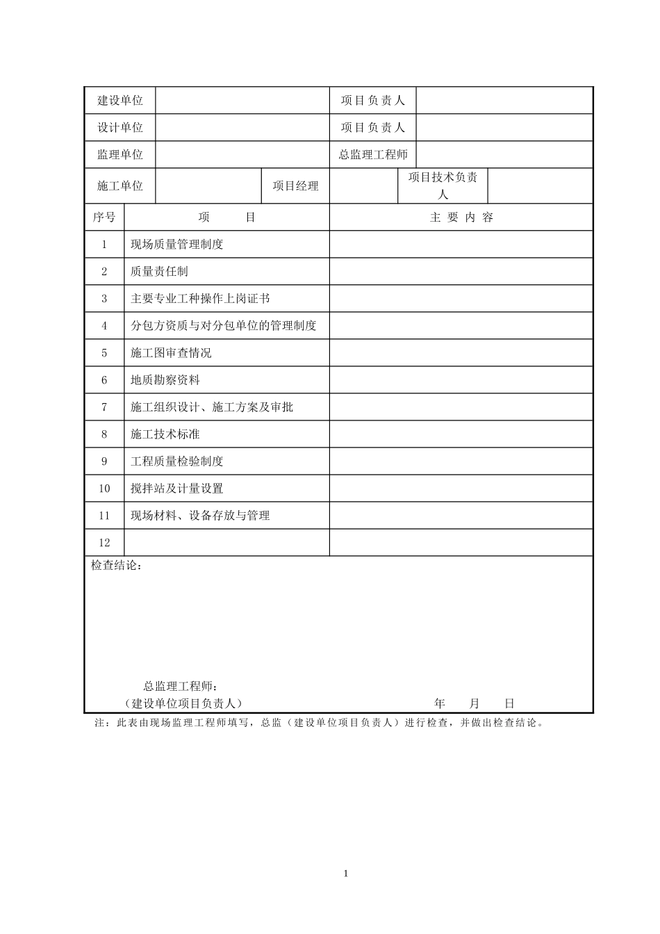 园林工程资料表格填写范例样本m_第2页