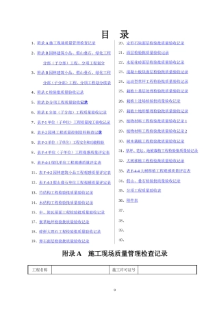 园林工程资料表格填写范例样本m