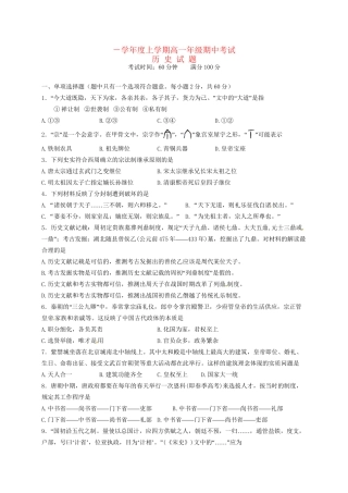 弋阳县第一中学高一历史上学期期中联考试题-人教版高一历史试题