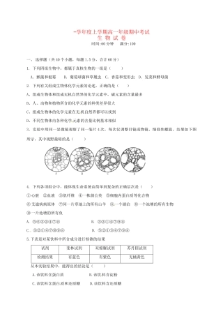 弋阳县第一中学高一生物上学期期中联考试题-人教版高一生物试题