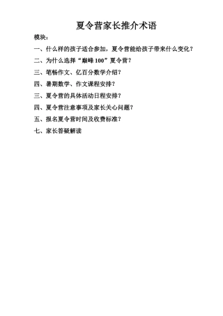 夏令营家长说明会