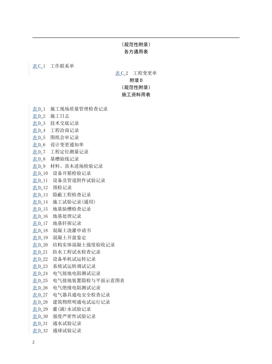 园林工程资料表格完整版(最新)_第2页