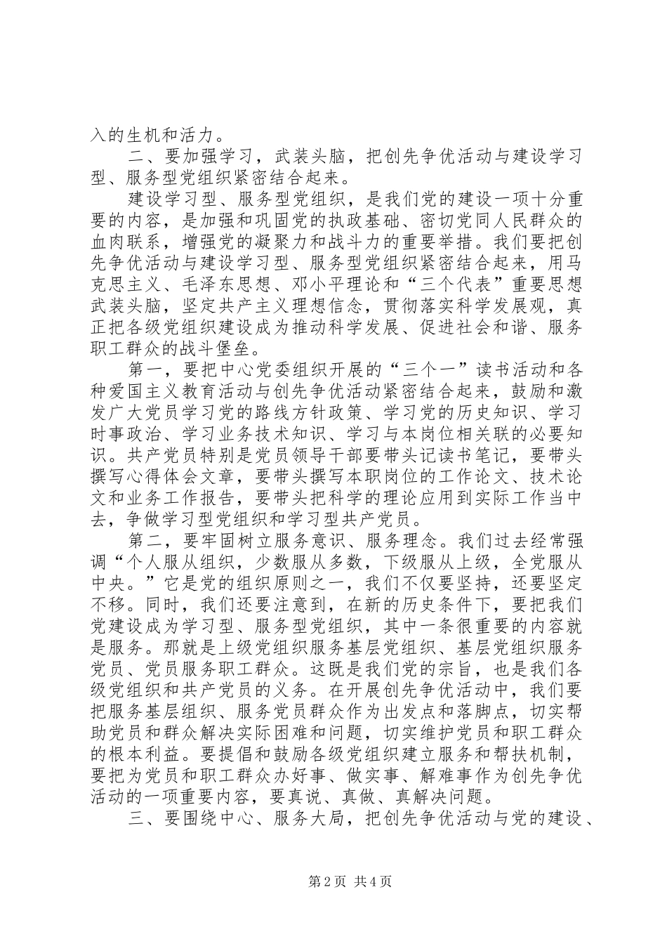 2024年广电创先争优动员大会致辞_第2页