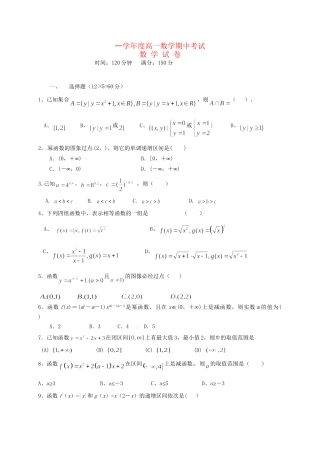 弋阳县第一中学高一数学上学期期中联考试题-人教版高一数学试题