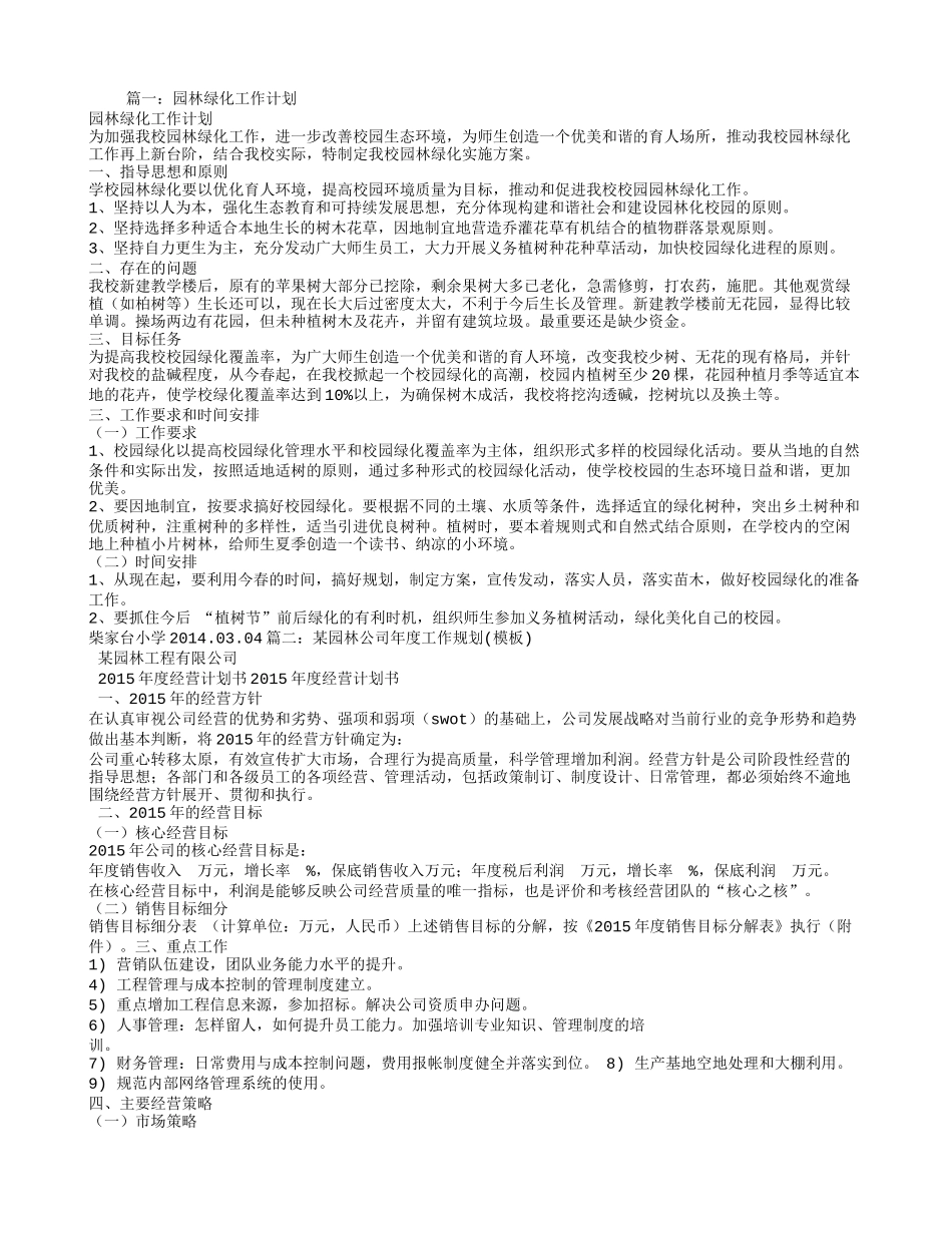 园林工作计划_第1页