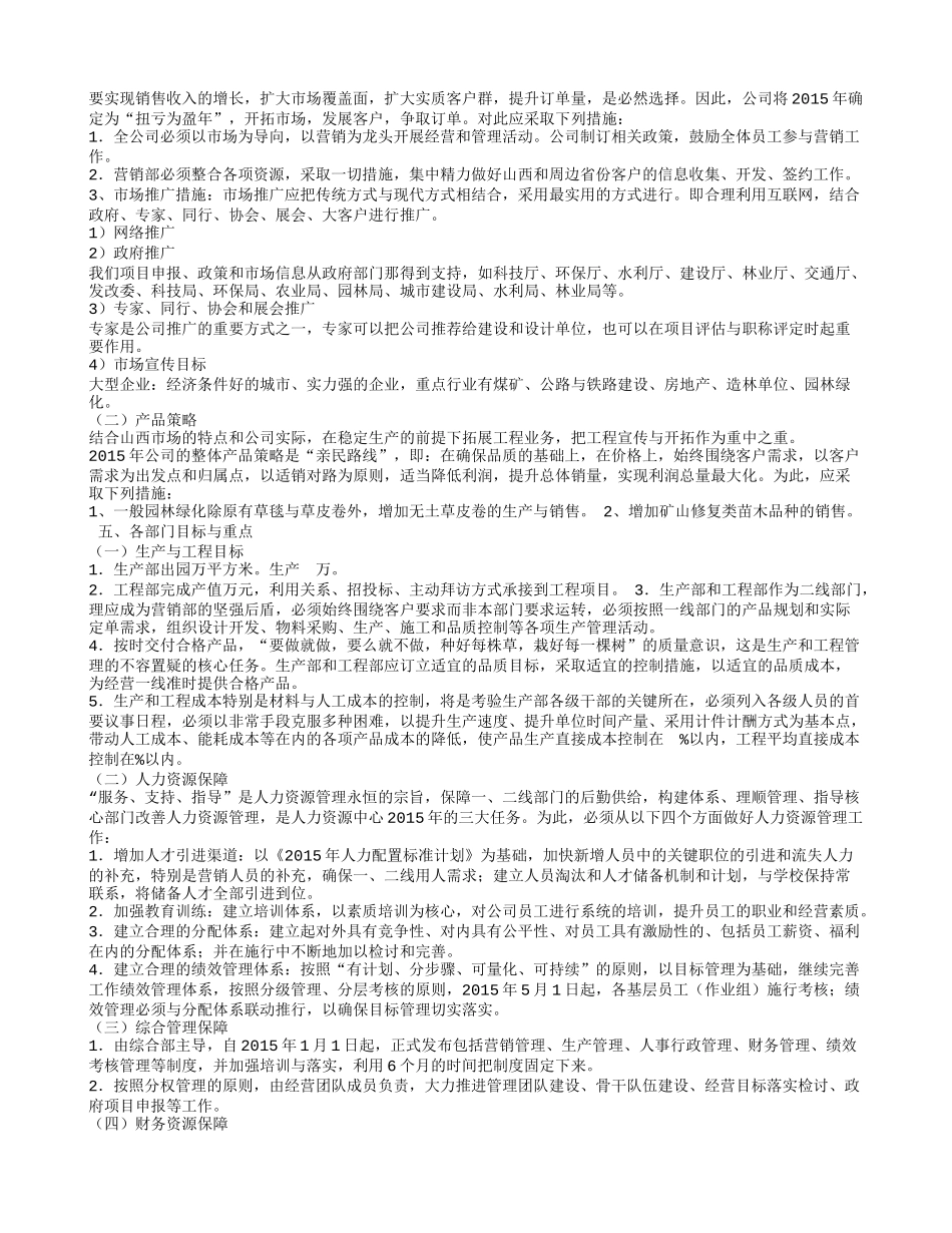 园林工作计划_第2页