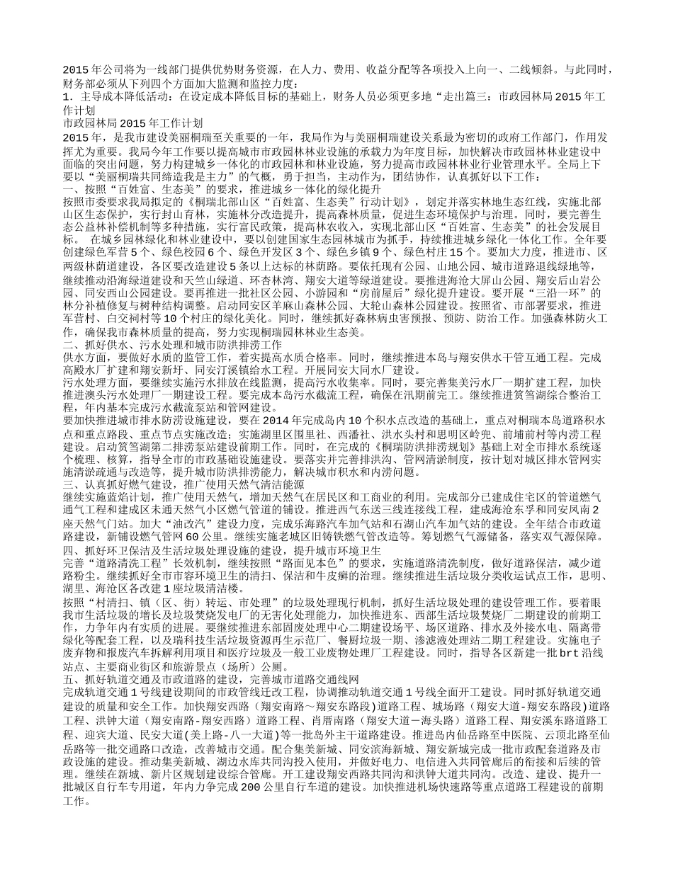 园林工作计划_第3页