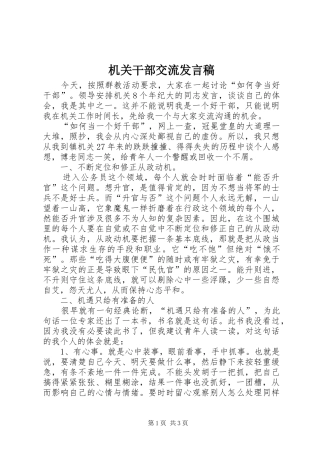 2024年机关干部交流讲话稿