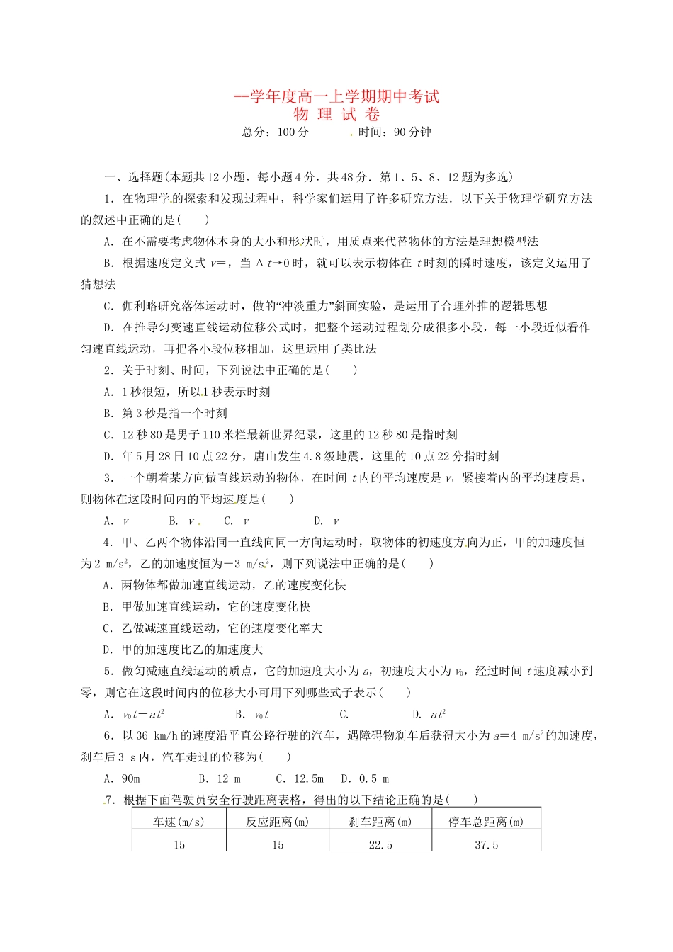弋阳县第一中学高一物理上学期期中联考试题-人教版高一物理试题_第1页
