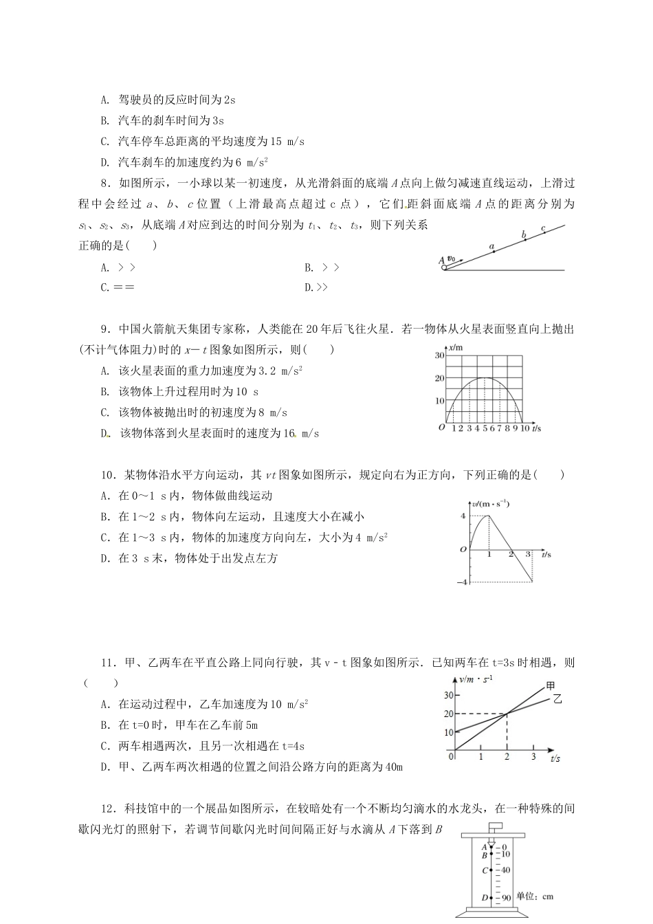 弋阳县第一中学高一物理上学期期中联考试题-人教版高一物理试题_第2页