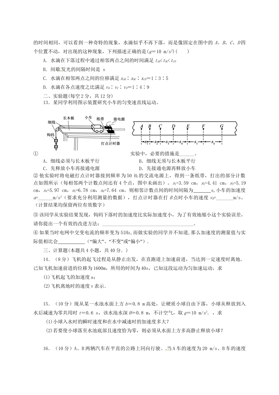 弋阳县第一中学高一物理上学期期中联考试题-人教版高一物理试题_第3页